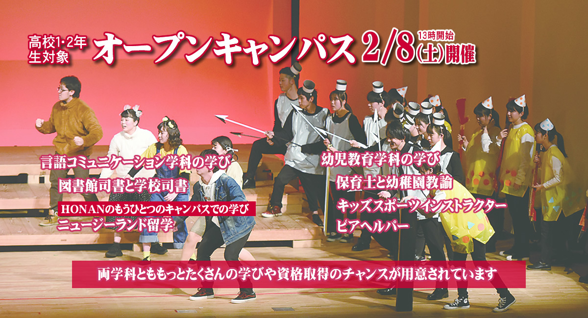 高校１,２年生対象のオープンキャンパス2/8（土）開催