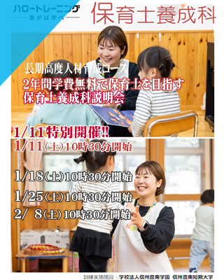 ２年間学費無料で保育士を目指す!!　社会人特別選抜保育士養成科入試・訓練説明会