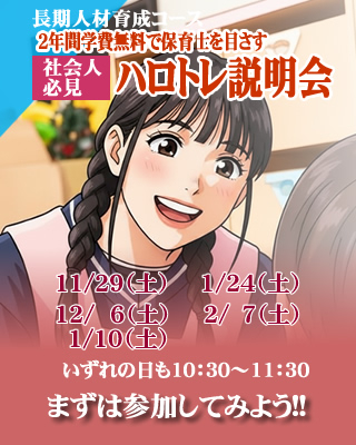 ２年間学費無料の長期人材育成コース募集説明会開催