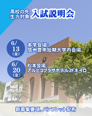 高校の先生方対象入試等説明会