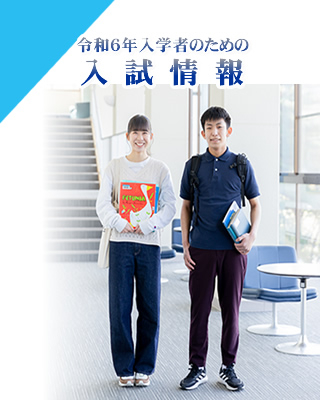 令和６年度入学を目指す皆さんのための入試情報をお知らせ!!