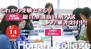 これから受験できる総合型選抜　願書受付中!!