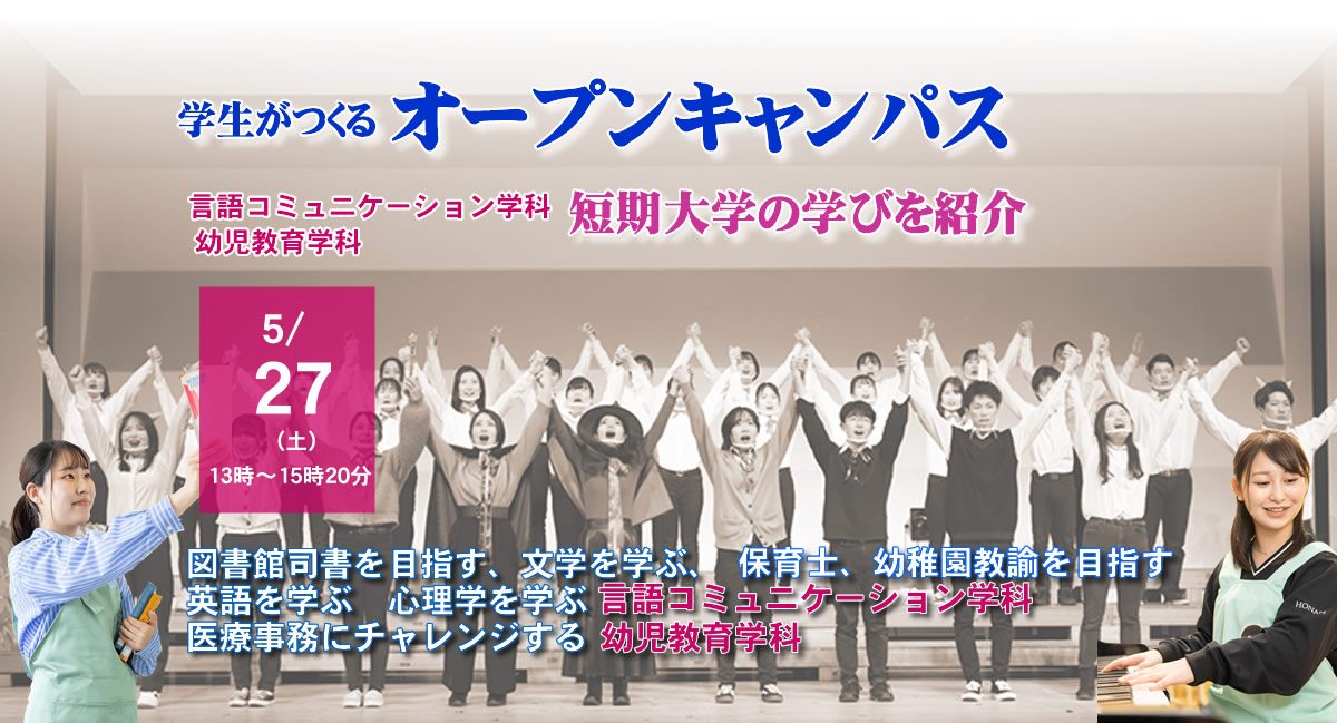 学生がつくるオープンキャンパス2023