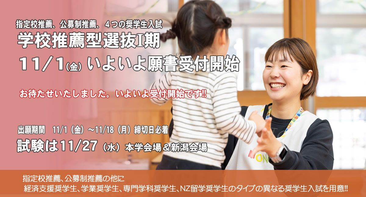 学校推薦型選抜Ⅰ期11/1（金）いよいよ願書受付開始!!