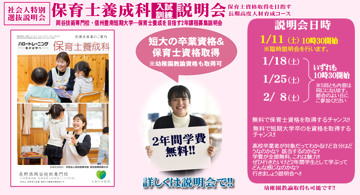 ２年間学費無料で保育士を目指す!!　社会人特別選抜保育士養成科入試・訓練説明会