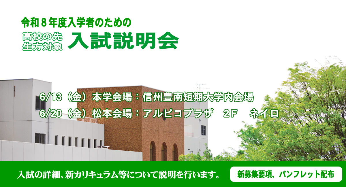 2026高校先生方対象入試等説明会